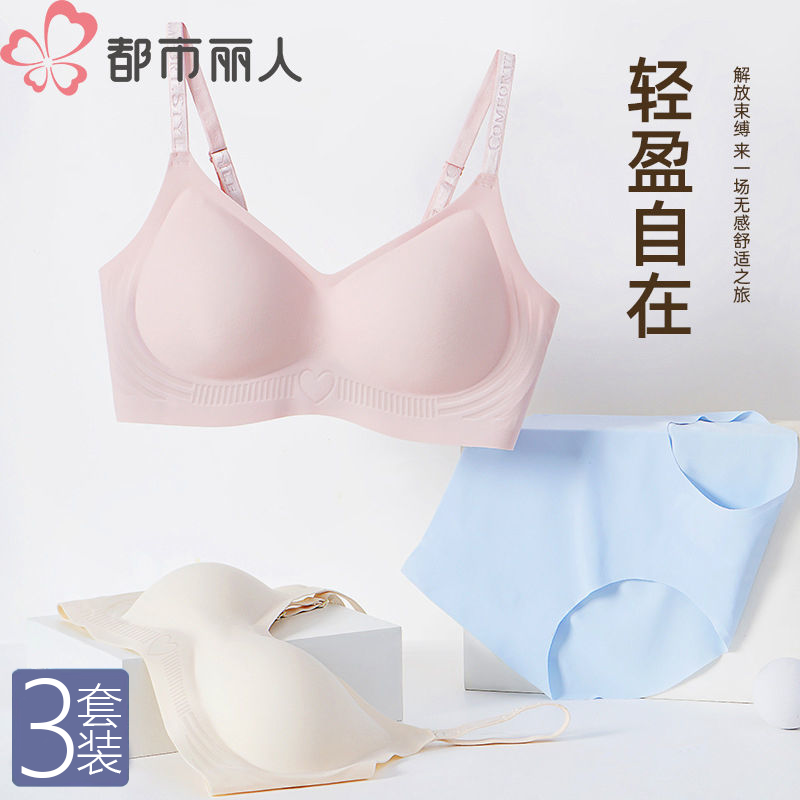 【三套装】都市丽人无痕文胸内衣女套装舒适液态运动软支撑内衣