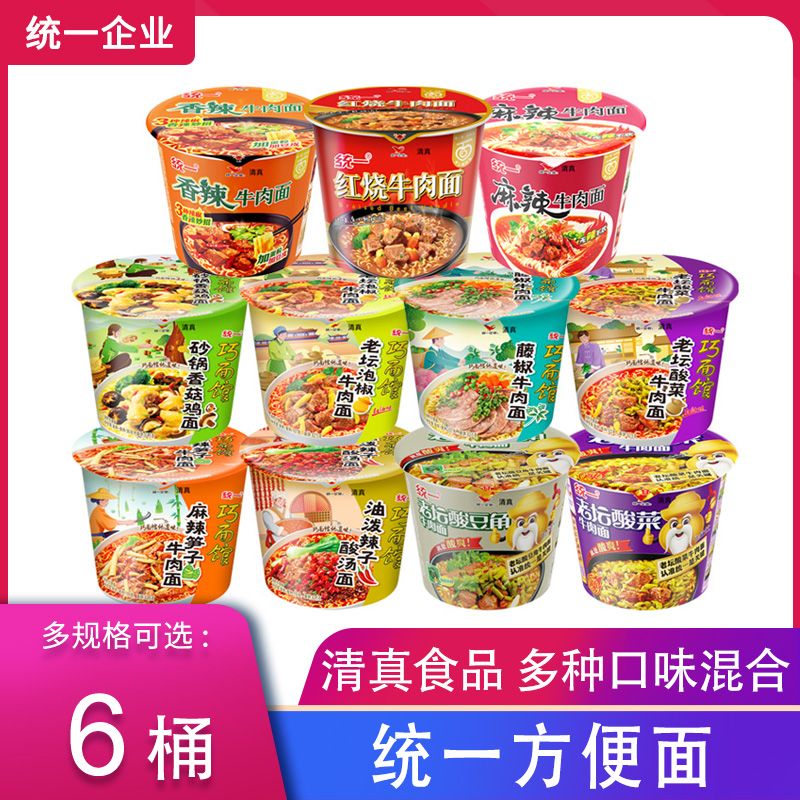 清真 统一方便面泡面整箱巧面馆老坛酸菜油泼辣子红烧牛肉面速食
