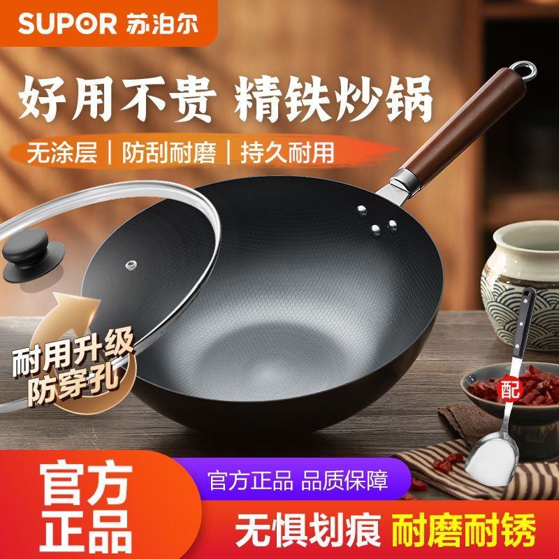 【苏泊尔】精铁炒锅家用炒菜锅老式铁锅无涂层蜂窝防粘燃气电磁炉通用