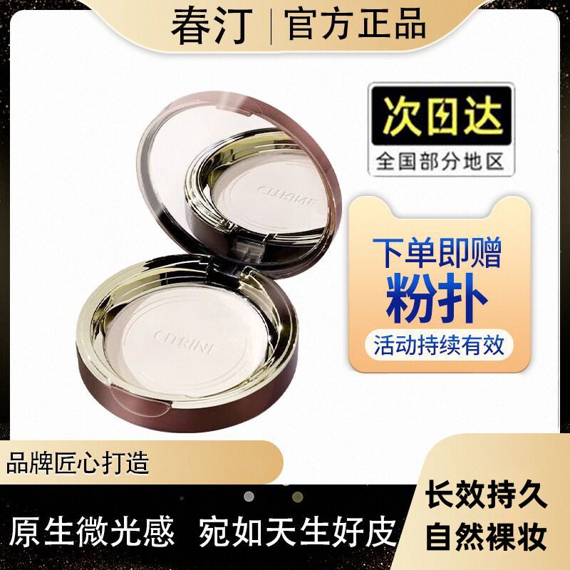 春汀粉饼小魔镜混合肤质持久控油定妆蜜粉8g细腻遮瑕