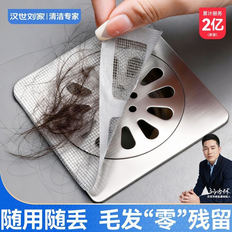 汉世刘家浴室毛发过滤网卫生间下水道过滤网一次性地漏贴防堵防塞