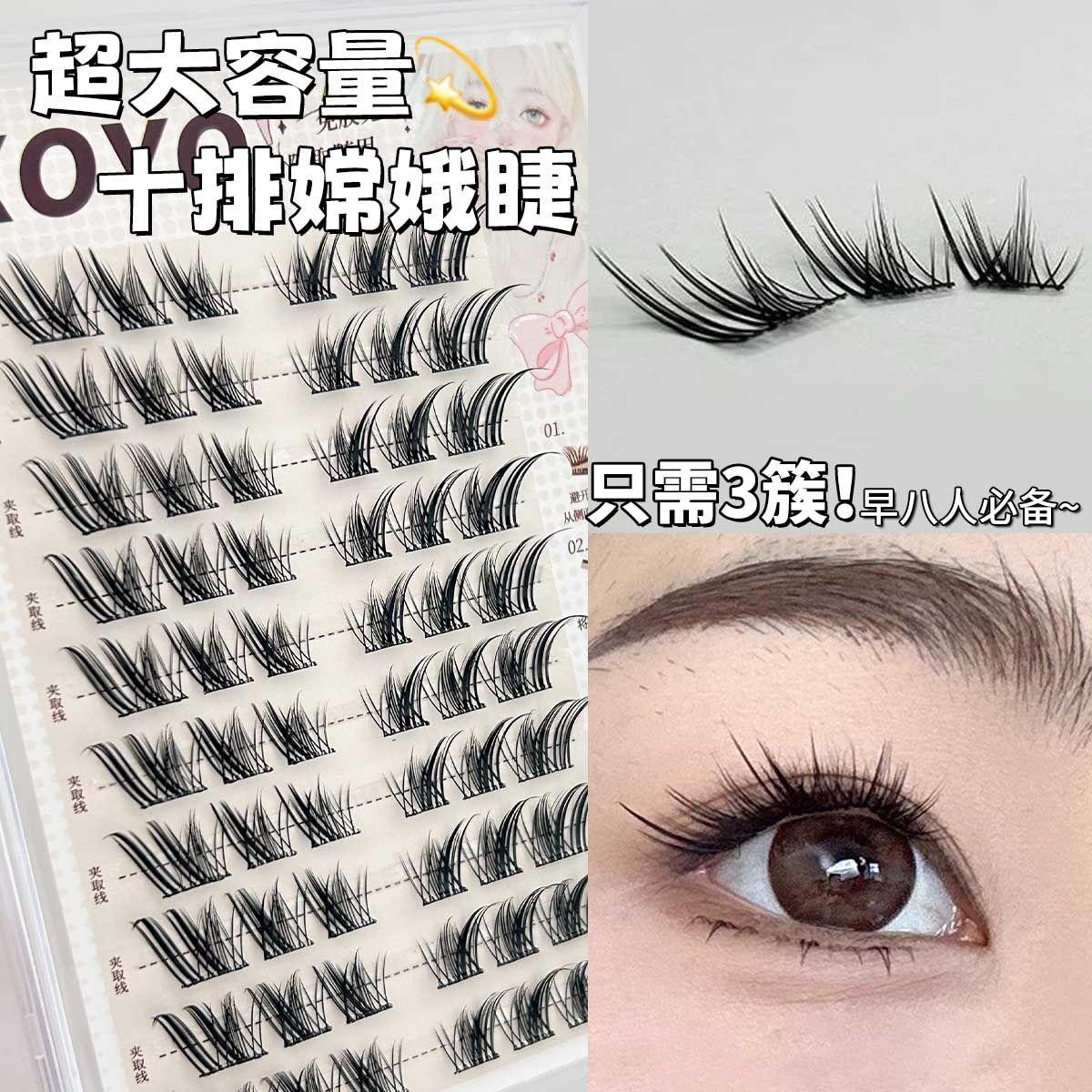 V2十排神话传说嫦娥狐系上睫毛仙子款卷翘大容量分段式假睫毛