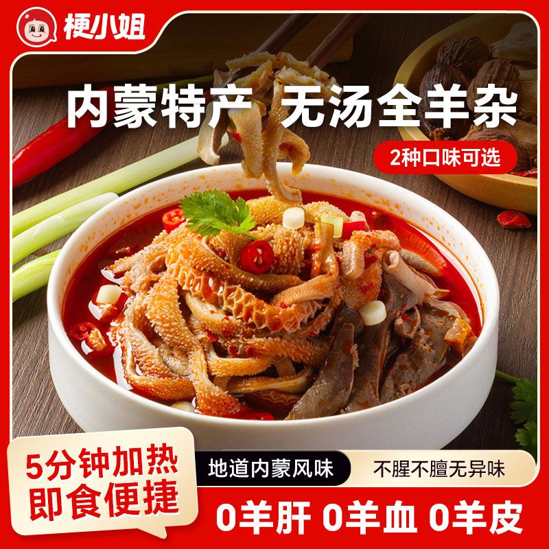 内蒙古特产速食麻辣羊杂汤即食熟食汤鲜味美可加热