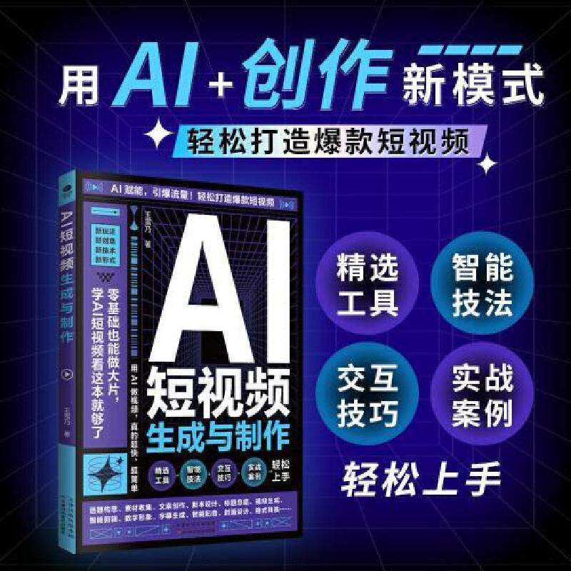 全新正版AI生成与制作王雪乃好书