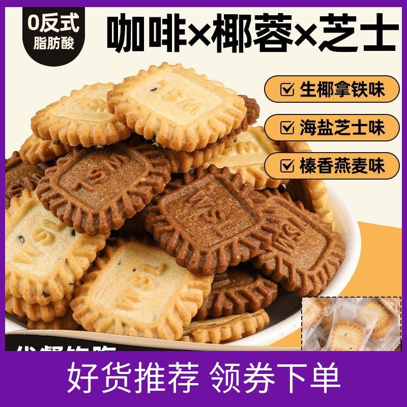 生椰拿铁味小方饼干海盐芝士味代发酥脆饼干整箱批小吃零食散装发 图 6
