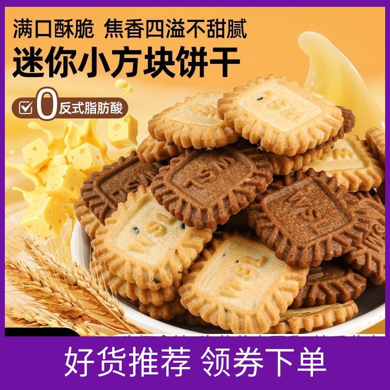 生椰拿铁味小方饼干海盐芝士味代发酥脆饼干整箱批小吃零食散装发 图 4