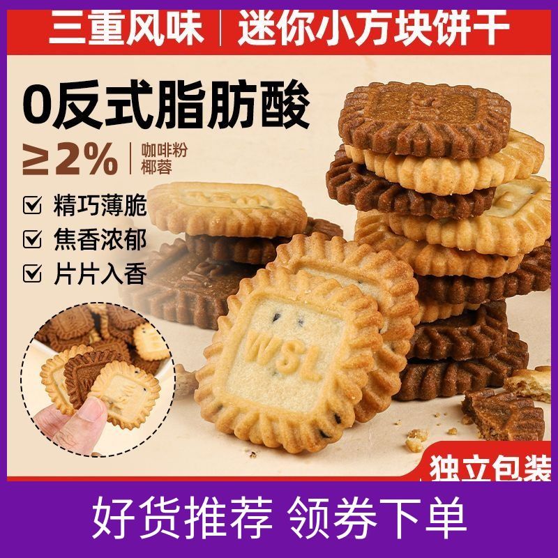 生椰拿铁味小方饼干海盐芝士味代发酥脆饼干整箱批小吃零食散装发 图 3