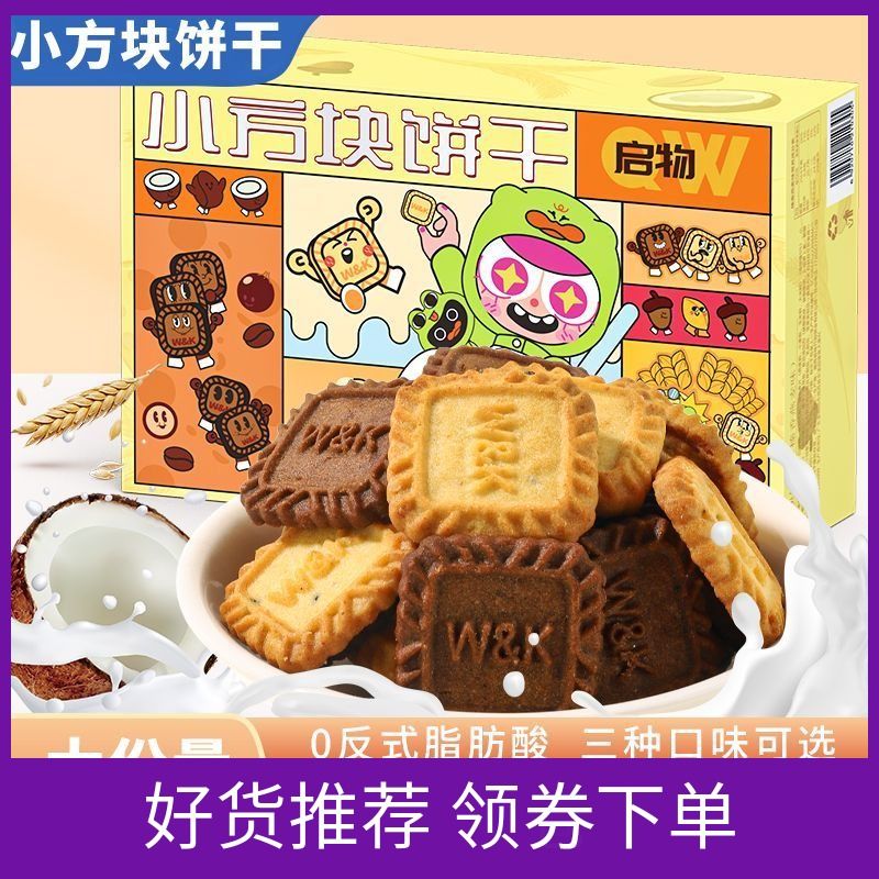 生椰拿铁味小方饼干海盐芝士味代发酥脆饼干整箱批小吃零食散装发 图 5
