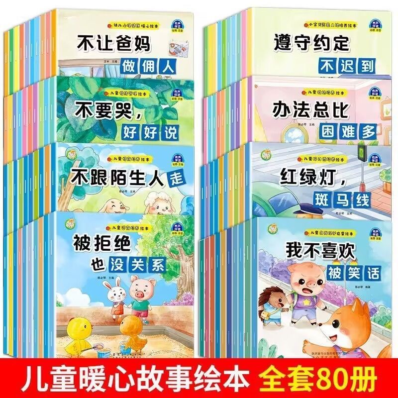 儿童情商与性格培养逆商绘本3-6岁幼儿园宝宝行为习惯养成故事书