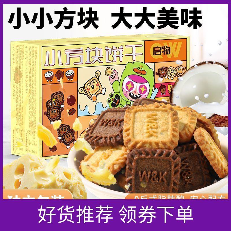 生椰拿铁味小方饼干海盐芝士味代发酥脆饼干整箱批小吃零食散装发 图 2
