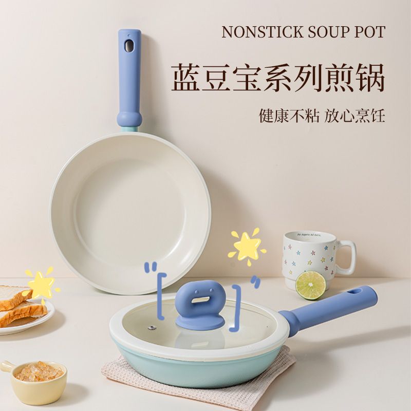 家用蓝豆宝煎锅不粘锅家用平底锅煎蛋锅电磁炉燃气灶通用锅具套装