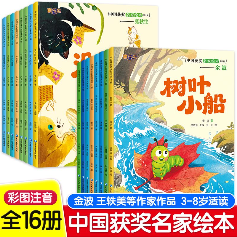 中国获奖名家绘本全8册注音版适合3-8岁经典获奖名家文学绘本故事