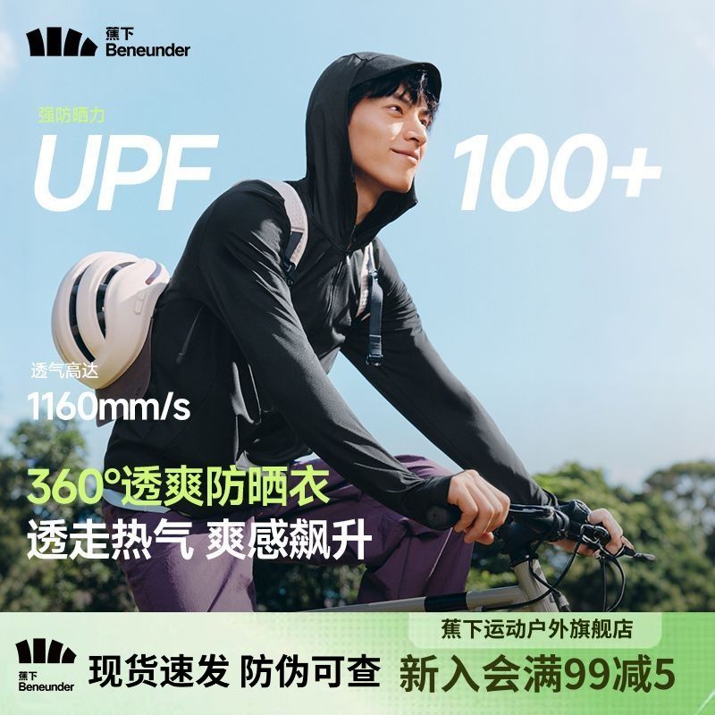 蕉下男士透气防晒衣常规一体防晒正品透气外穿AS105防晒衣男户外