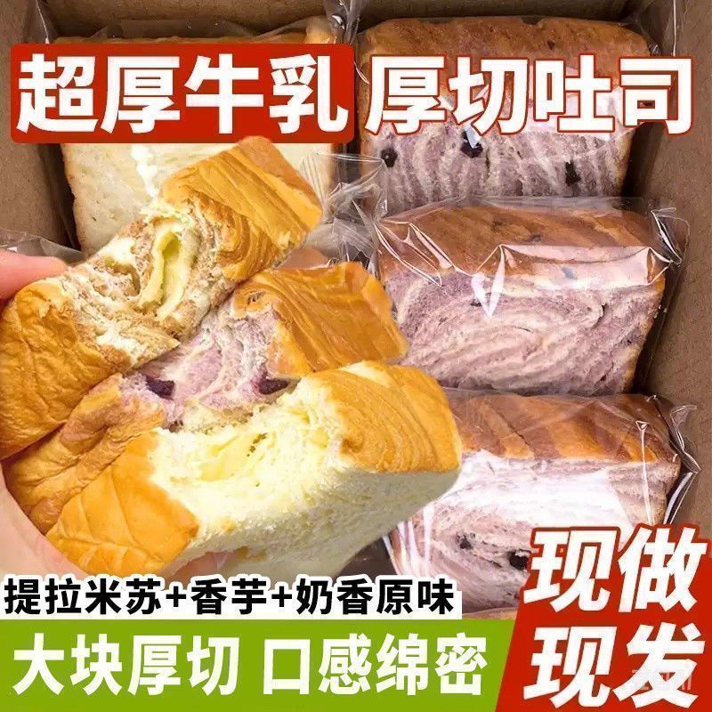 【低脂0蔗糖】牛乳厚切吐司面包超软奶香早餐代餐一整箱新鲜日期