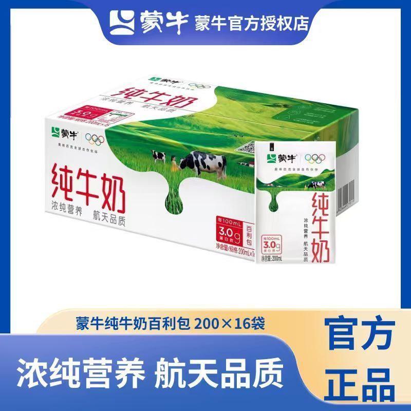 3月产蒙牛纯牛奶百利包200ml*16袋营养全脂牛奶早餐学生商超同款