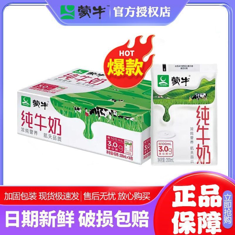3月产蒙牛纯牛奶百利包200ml*16袋营养全脂牛奶早餐学生商超同款