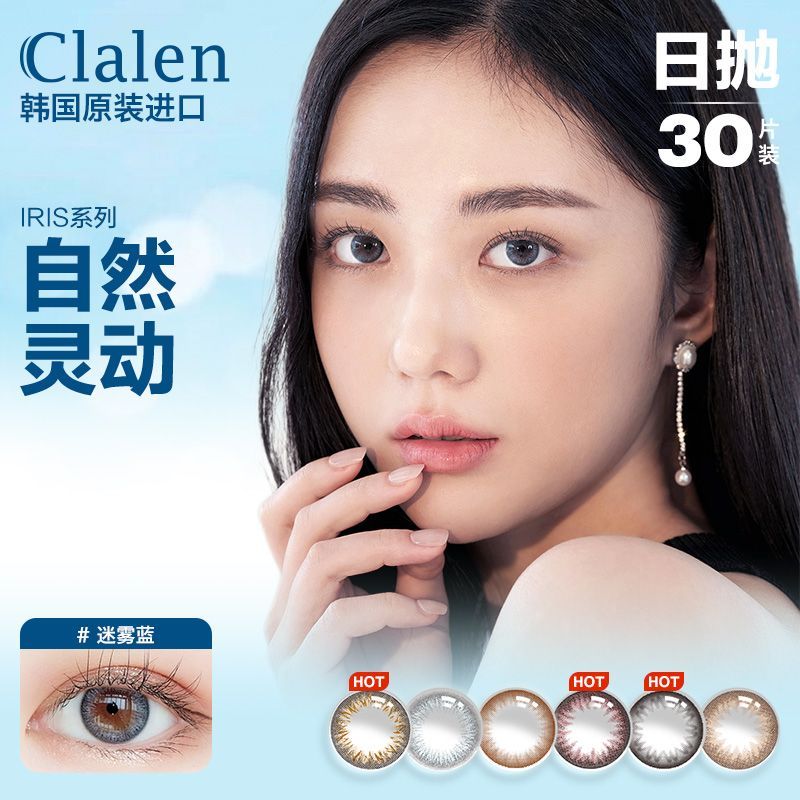 14年效期随机发三明治工艺清仓特价韩国进口Clalen美瞳日抛30片