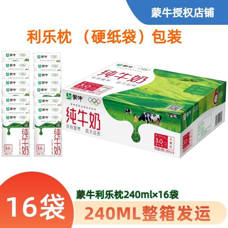 3月新产蒙牛利乐枕纯牛奶240ml×16袋整箱硬纸袋营养特惠