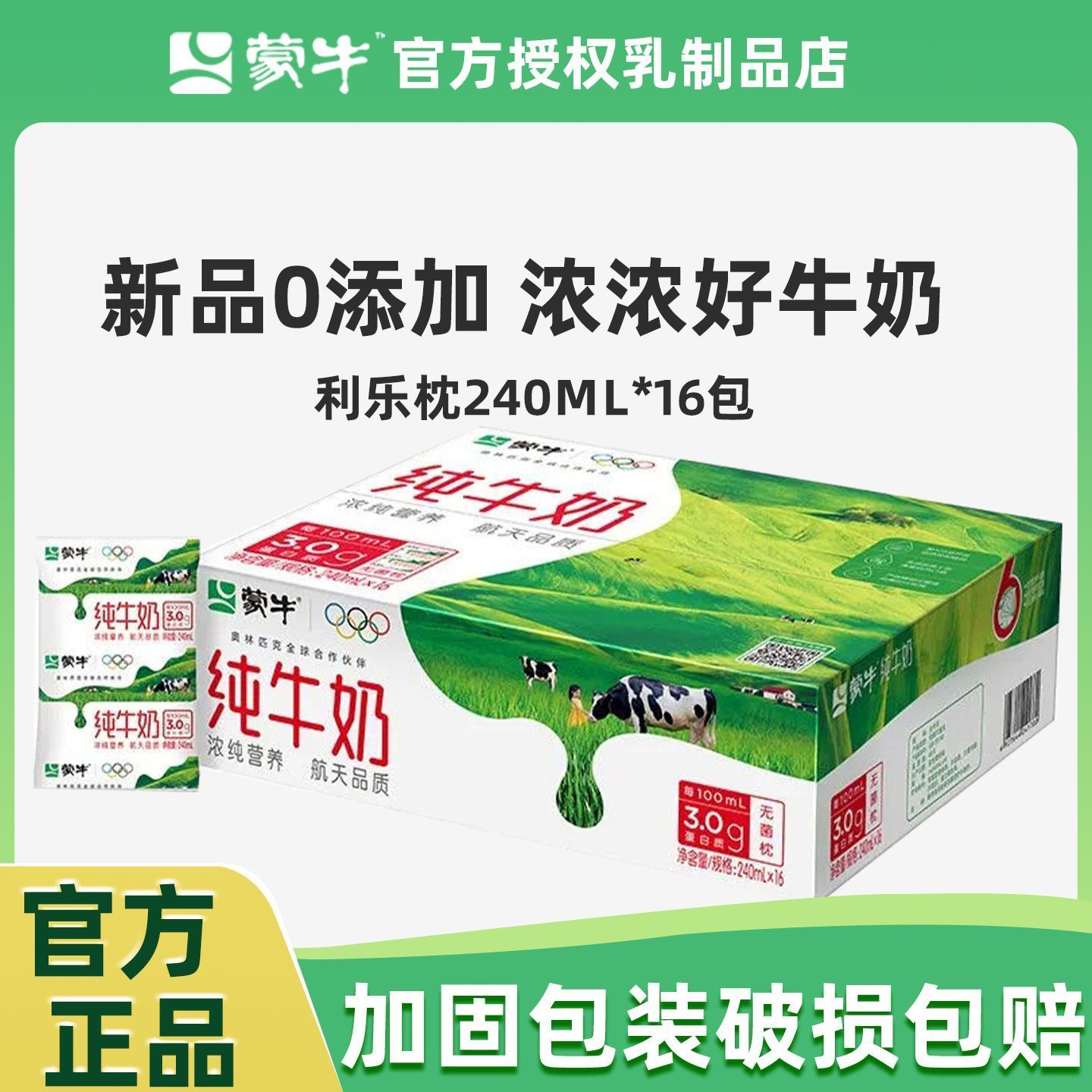 3月新产蒙牛利乐枕纯牛奶240ml×16袋整箱硬纸袋营养特惠