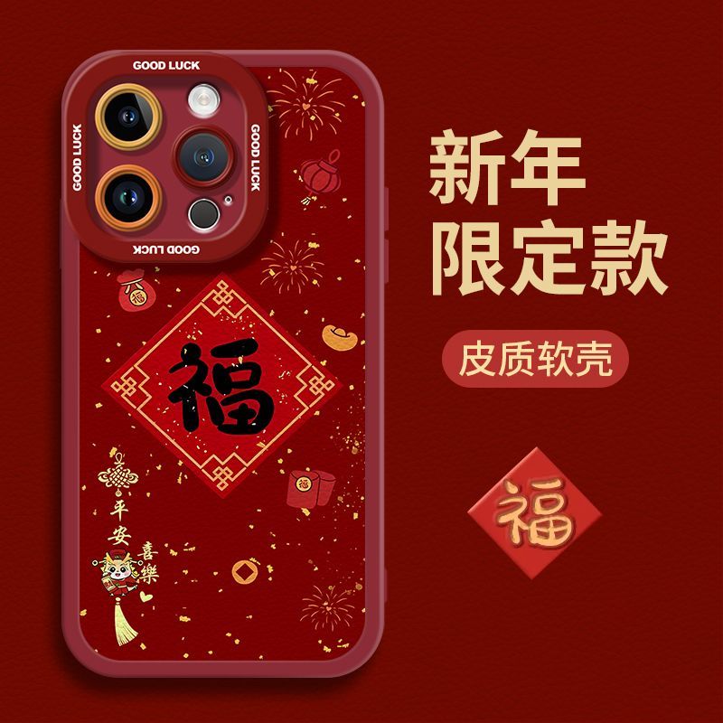 好运满满适用苹果17手机壳iPhone16硅胶15promax软14防摔套13马年 图 6