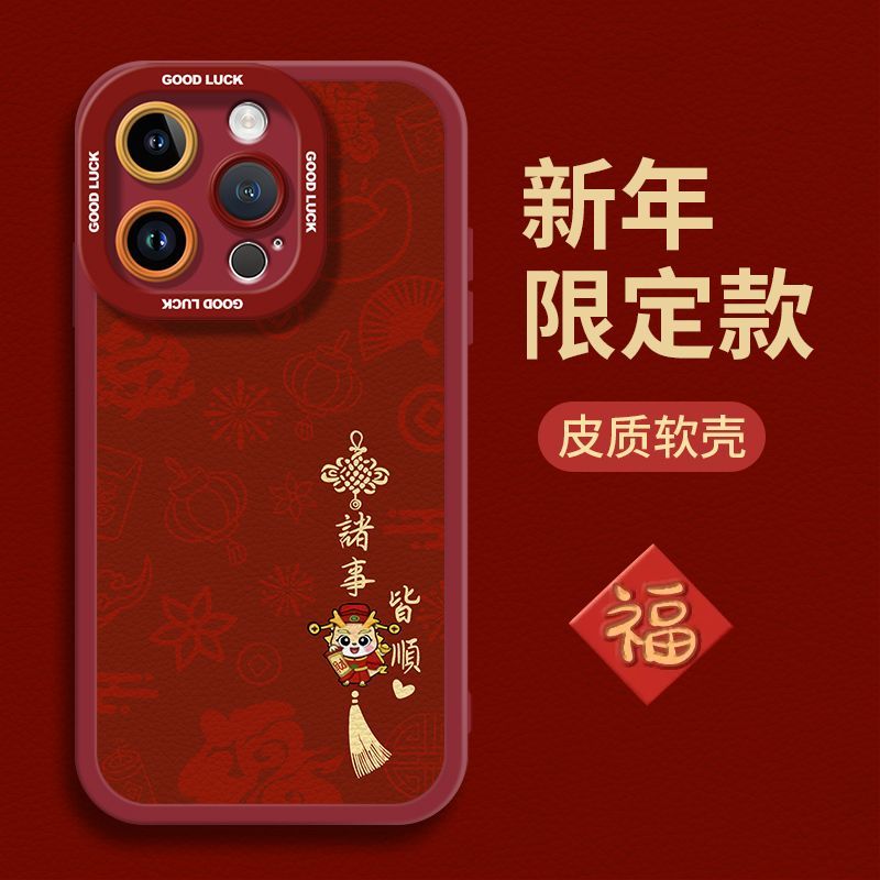 好运满满适用苹果17手机壳iPhone16硅胶15promax软14防摔套13马年 图 5