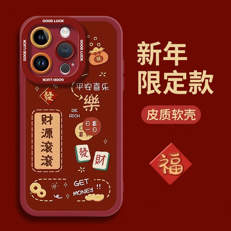 好运满满适用苹果17手机壳iPhone16硅胶15promax软14防摔套13马年 图 3