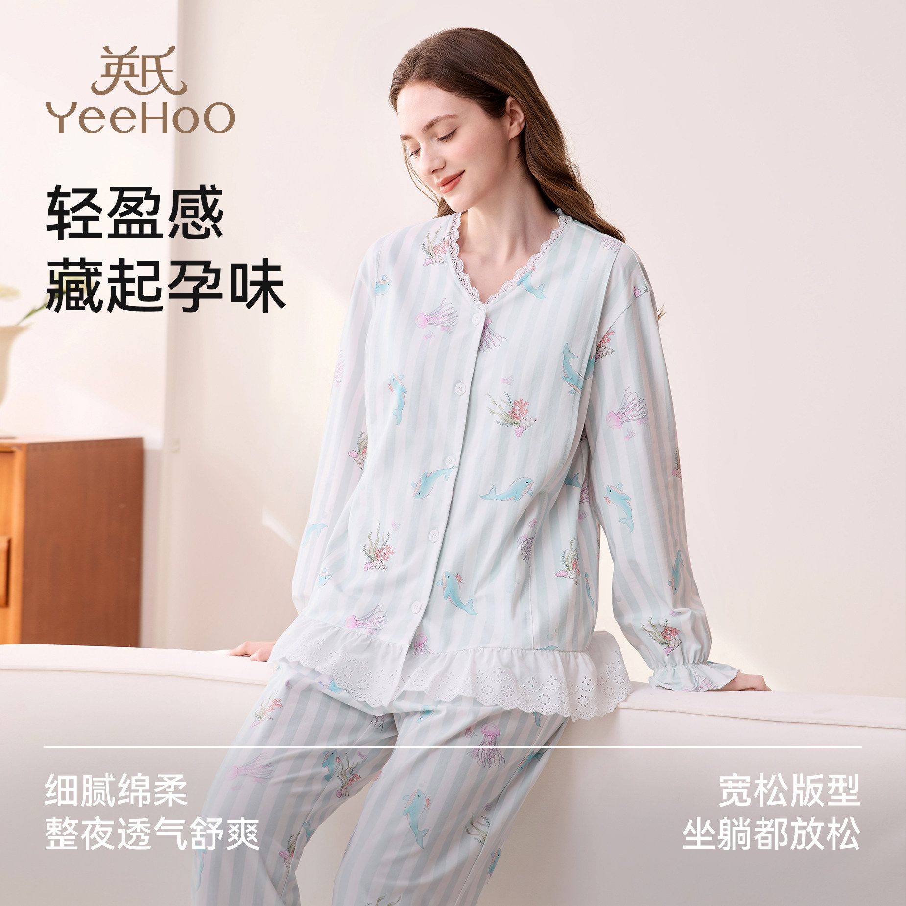 英氏深海乐园月子服 144元，英氏沁凉序曲月子服 144元，英氏软软海浪月子服 144元 - 线报酷