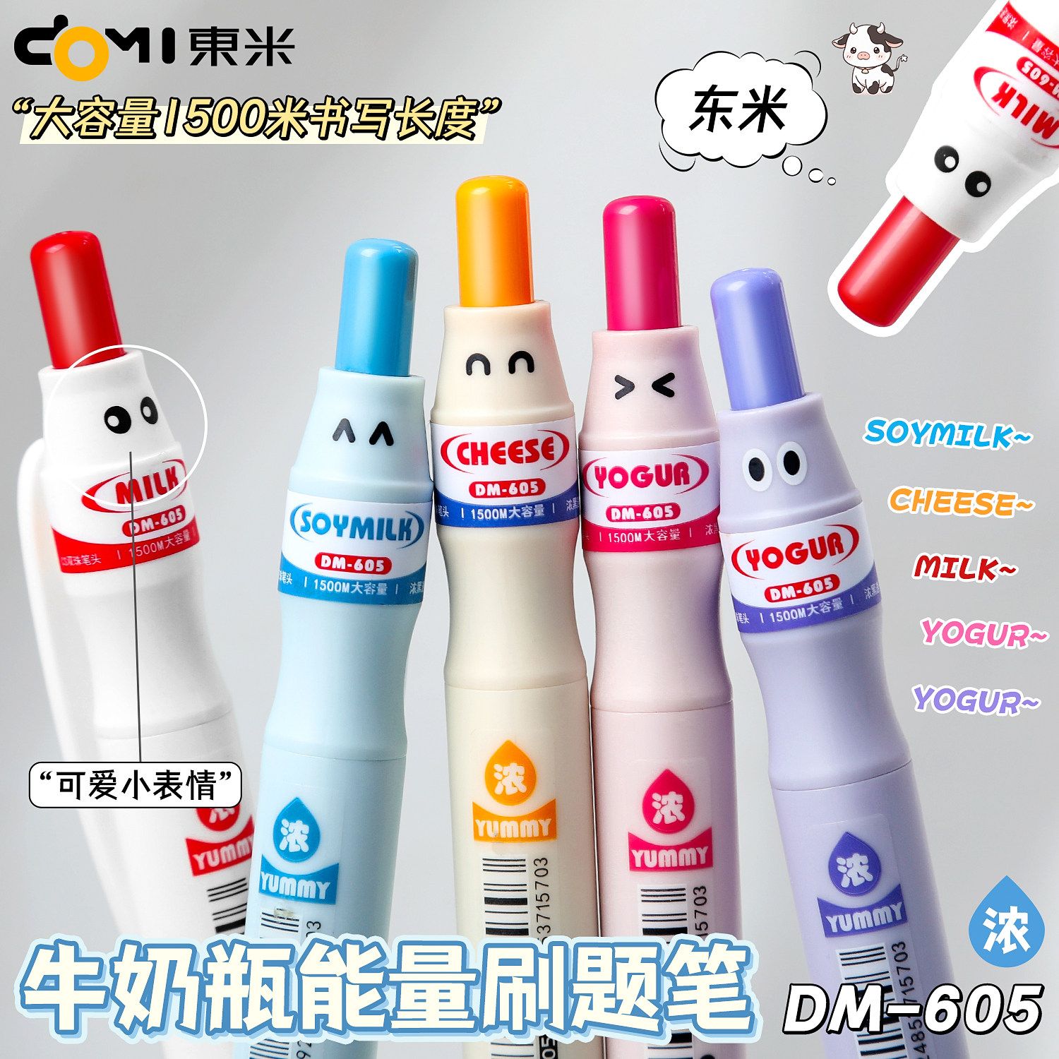东米能量牛奶瓶按动中性笔605高颜值可爱