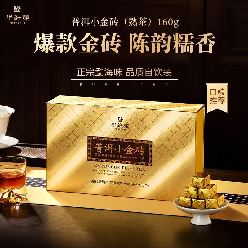 华祥苑 普洱茶 357g 云南古树普洱熟茶