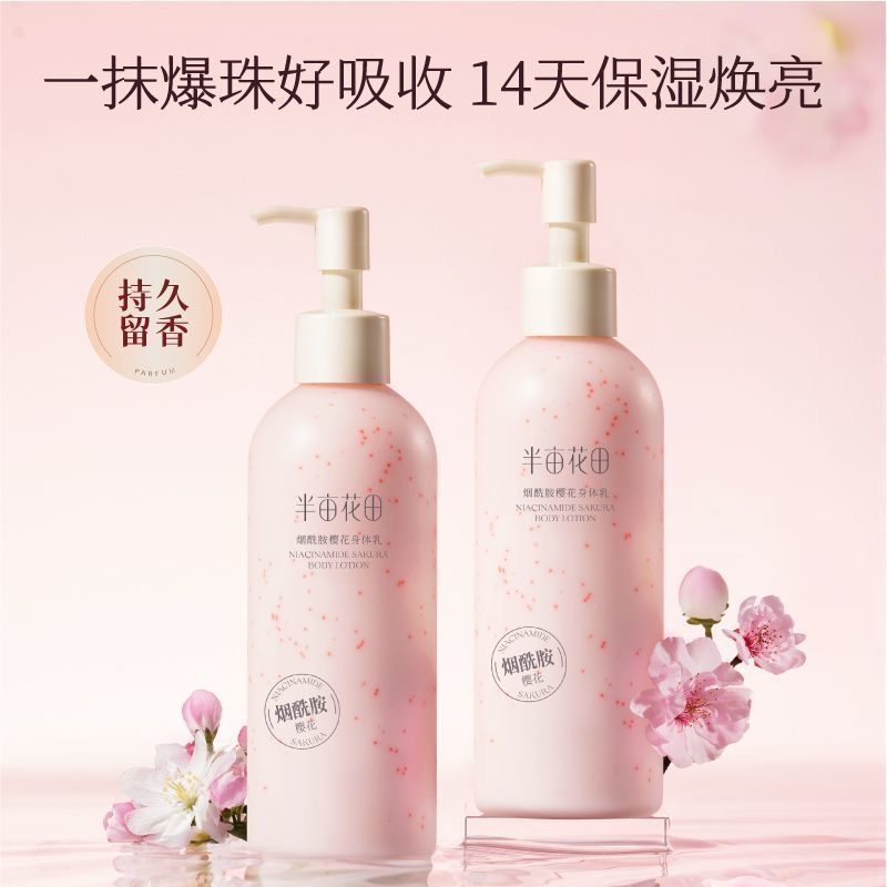 B热巴同款半亩花田烟酰胺樱花身体乳保湿嫩肤润肤滋润学生平价