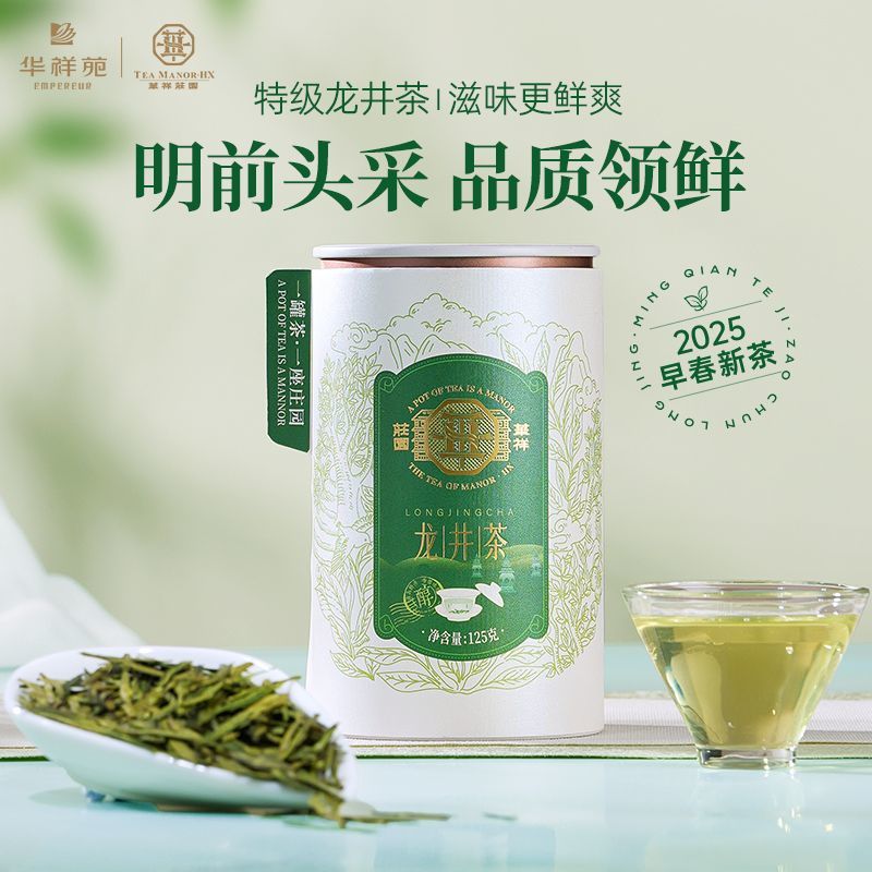 华祥苑 龙井茶 150g 2024明前西湖龙井