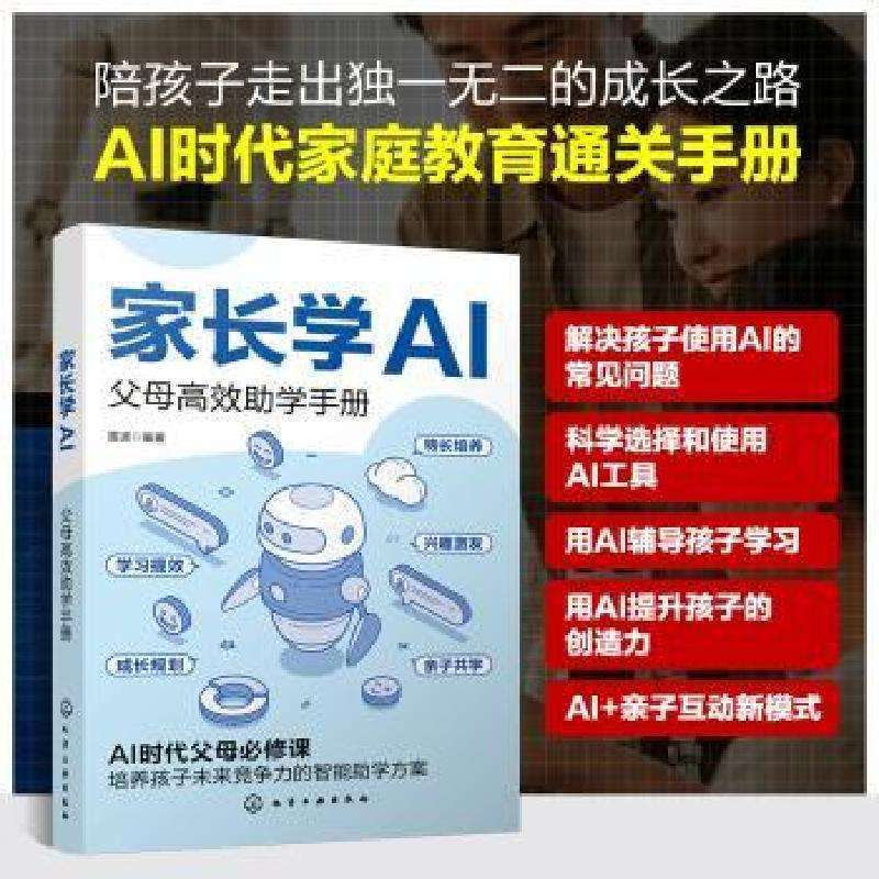 正版家长学AI:父母学册波, 编著类好书