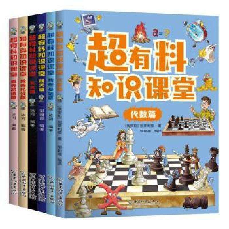 正版超有料知识课堂:教养礼仪篇冰河编著科普百科好书