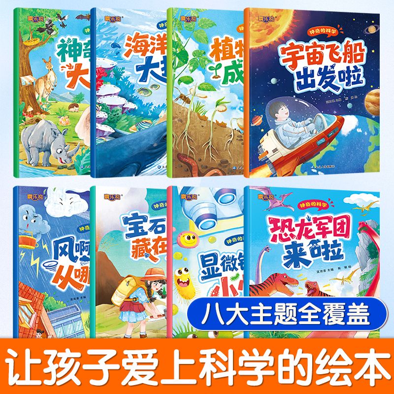 2026新科普启蒙绘本幼儿园一年级推荐阅读让孩子爱上科学彩图大字