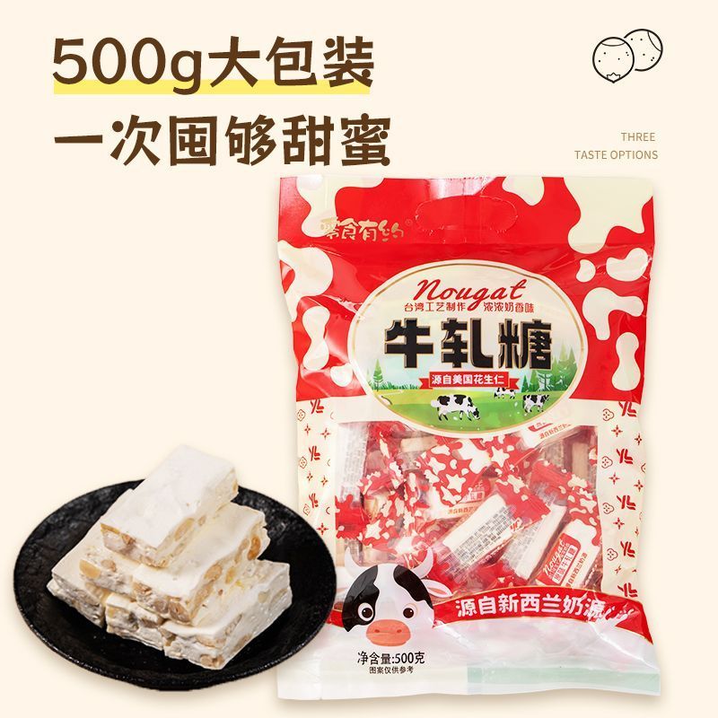 原味牛轧糖老式台式风味软糖花生醇香牛奶糖网红解馋糖果零食小吃【6月24日发完】