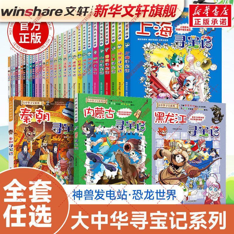 大中华寻宝记系列全套32册宁夏寻宝记吉林山西内蒙科普百科漫画书