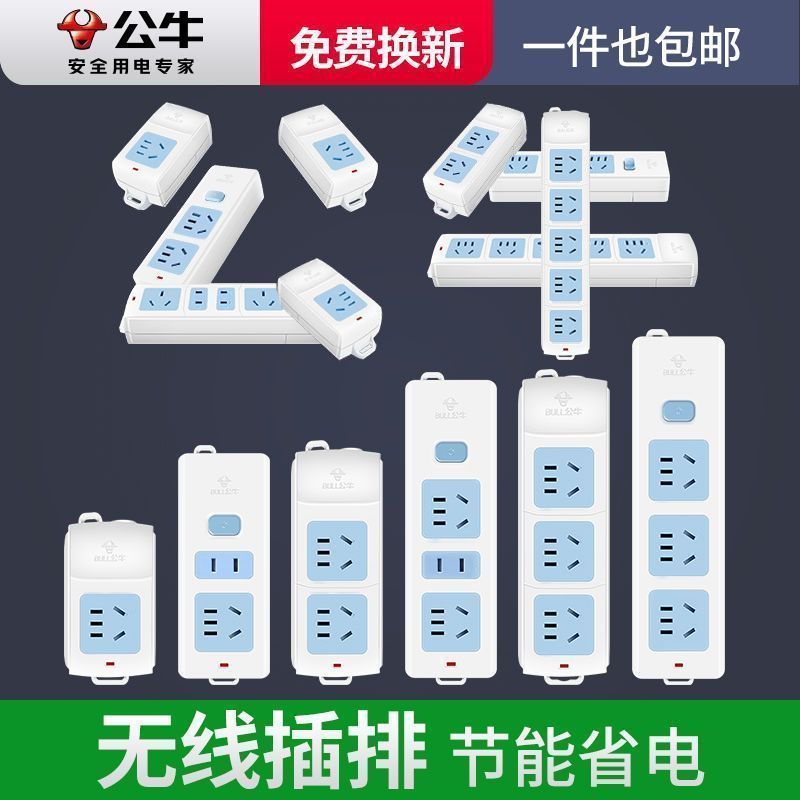 【公牛】插排正品原装新款无线插座家用插线