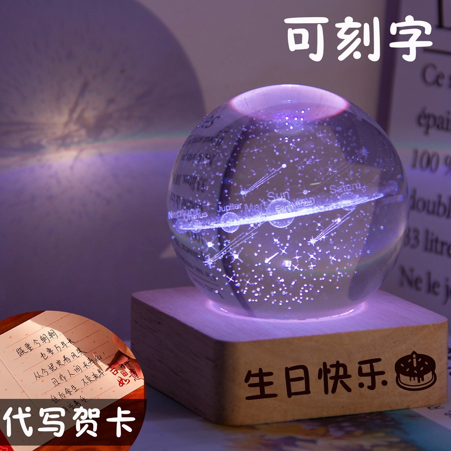 定制生日礼物星空小夜灯摆件父亲节毕业季送爸爸妈妈女生老师学生
