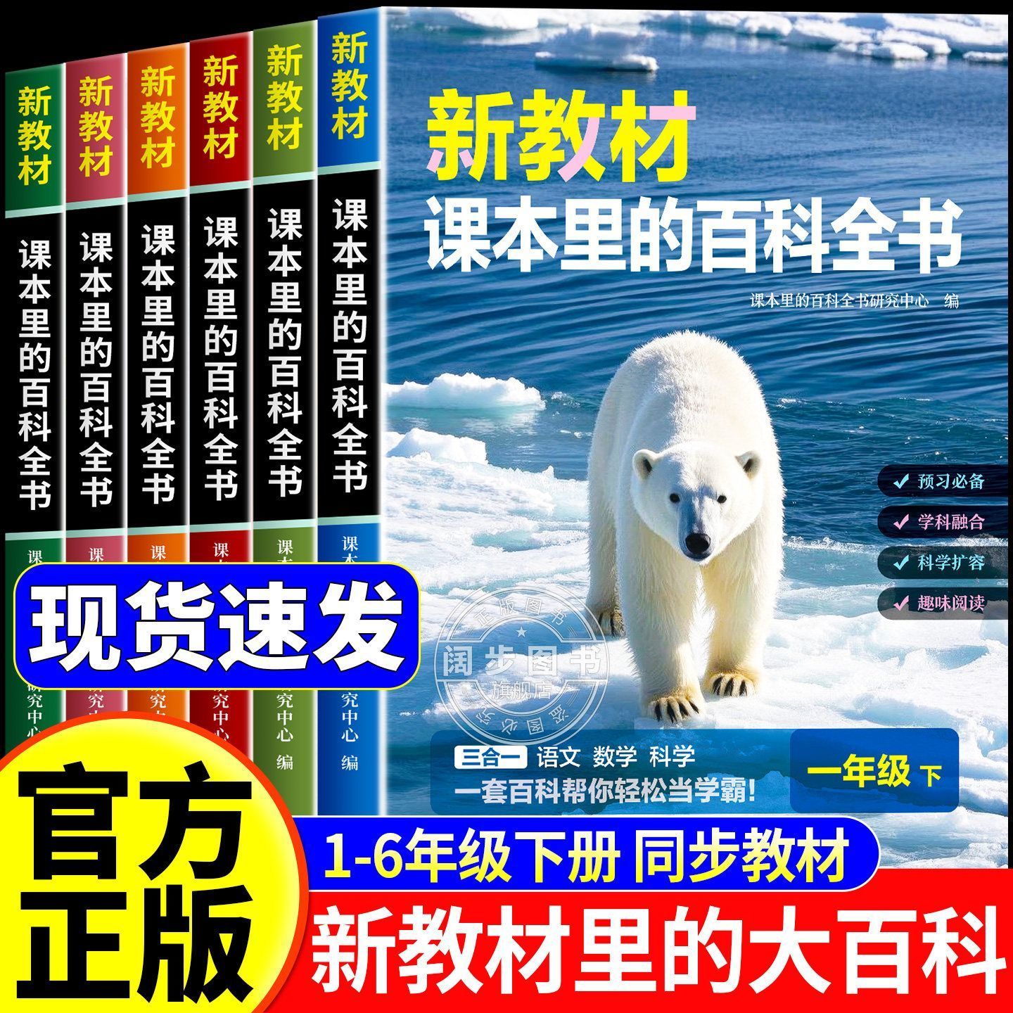 新教材课本里的百科全书一二三四五六年级下册语文数学科学大百科