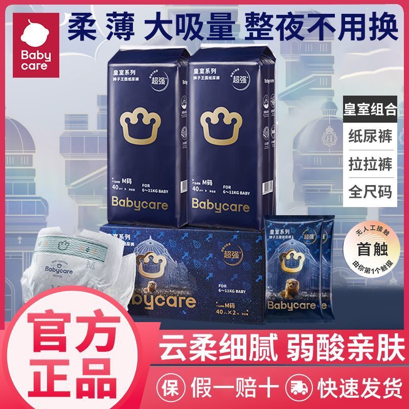 【babycare】皇室狮子王国纸尿裤婴