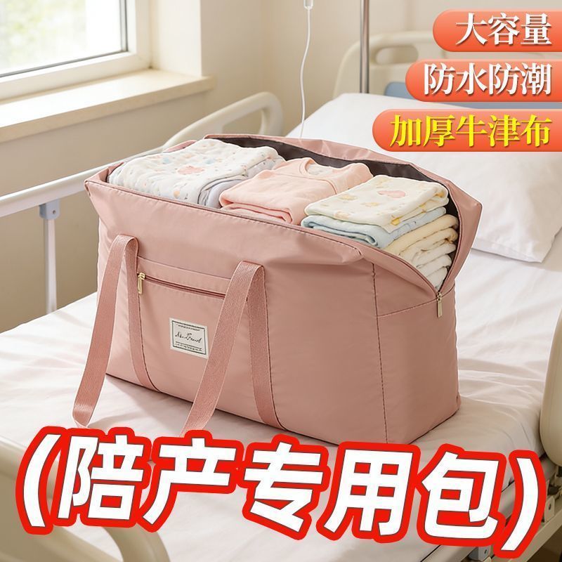 孕妇待产包入院备产行李收纳袋超大容量女旅行包健身便携式手提袋