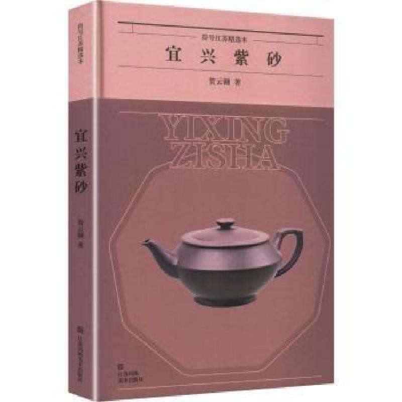正版宜兴紫砂贺云翱著艺术好书