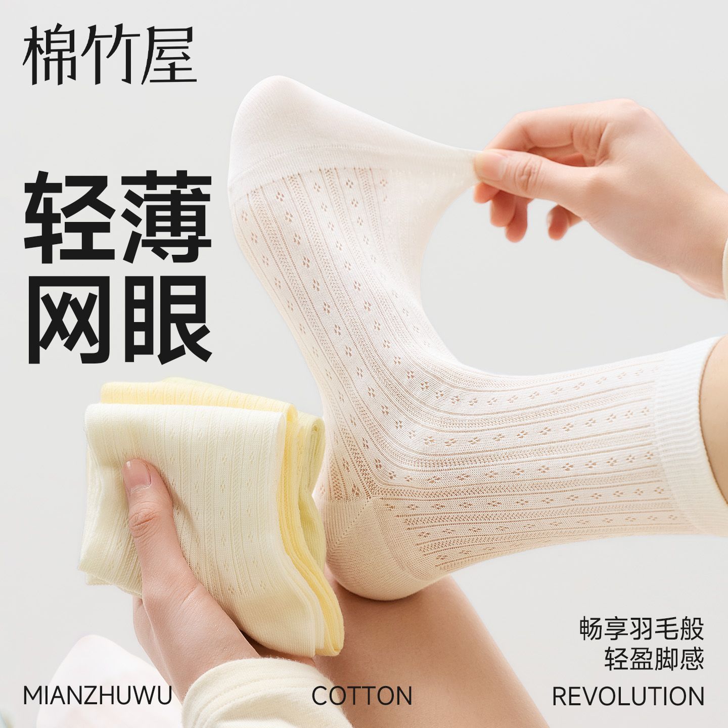 棉竹屋袜子女中筒袜夏季薄款网眼透气防臭抗菌无骨女士长筒棉袜子