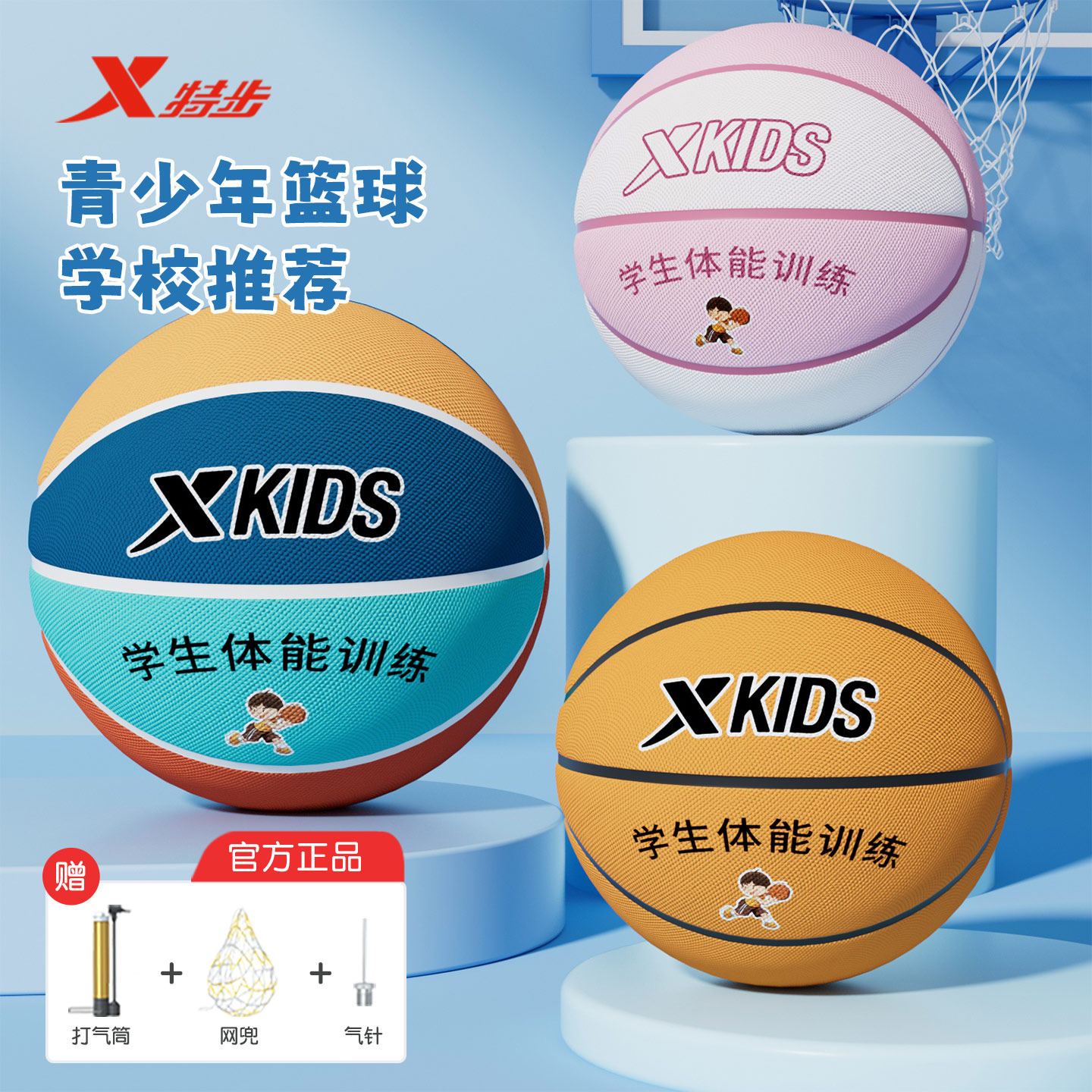 特步正品中小学儿童青少年比赛训练专用加厚耐磨篮球 3 4 5号篮球
