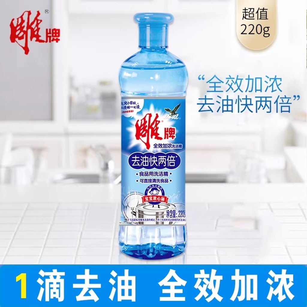 雕牌洗洁精小瓶装220g全效加浓去油碗家用厨房宿舍实惠食品洗涤剂