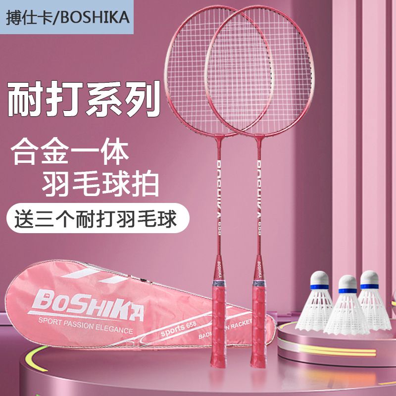 搏仕卡羽毛球拍初学者1副+3个羽毛球 36.09元 - 线报酷
