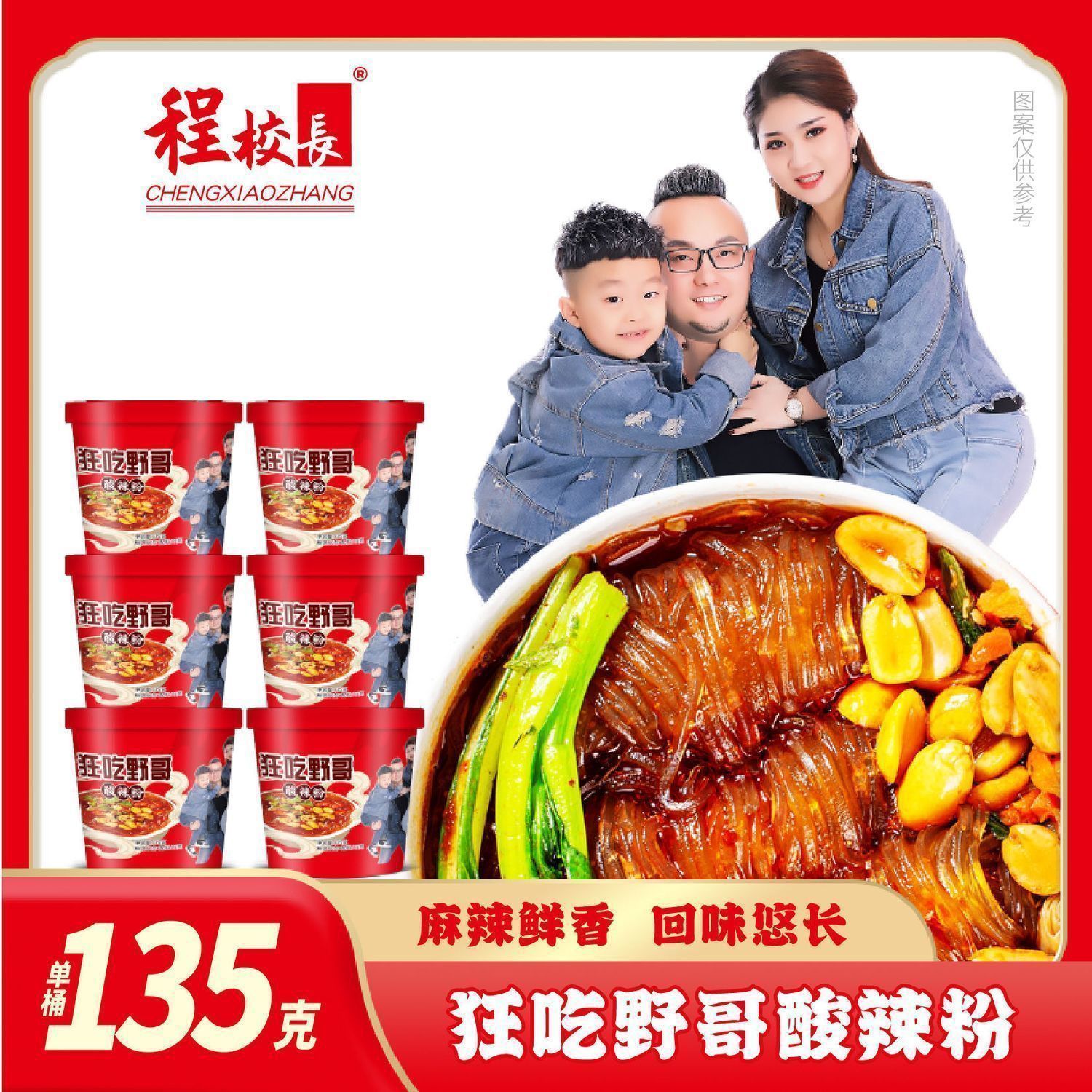 程校长酸辣粉135g*6桶 17.9元 - 美泡泡 程校长酸辣粉135g*6桶 17.9元 - 美泡泡