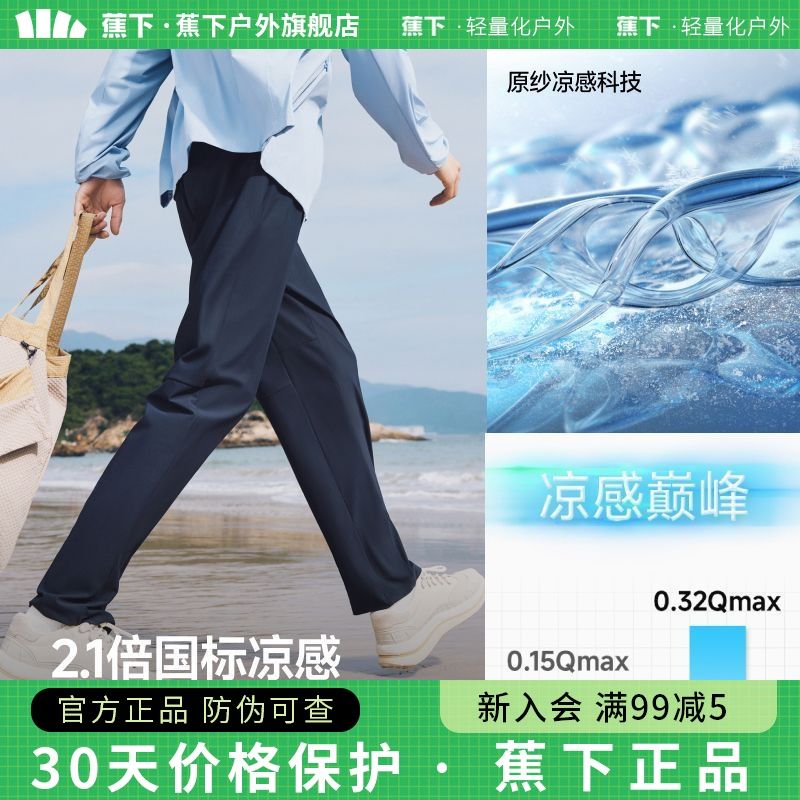 蕉下防晒裤al928防晒裤男夏季超薄冰丝男士阔腿裤户外upf50正品