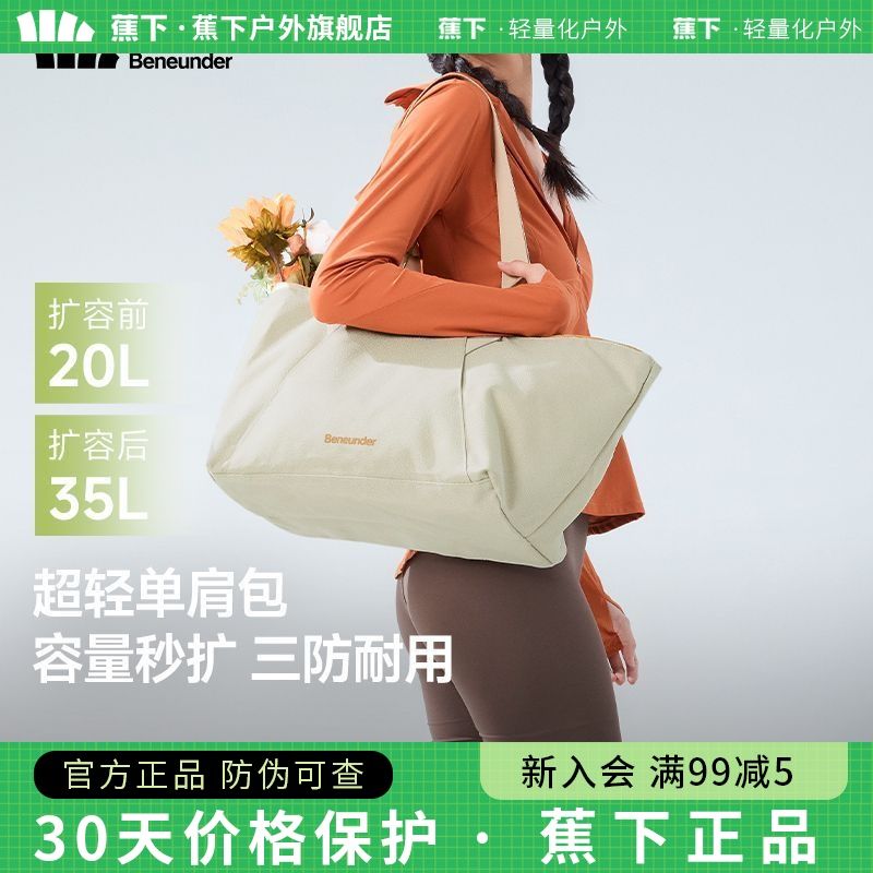蕉下35L轻便扩容单肩包LC168蕉下包大容量背包三防耐用户外正品女