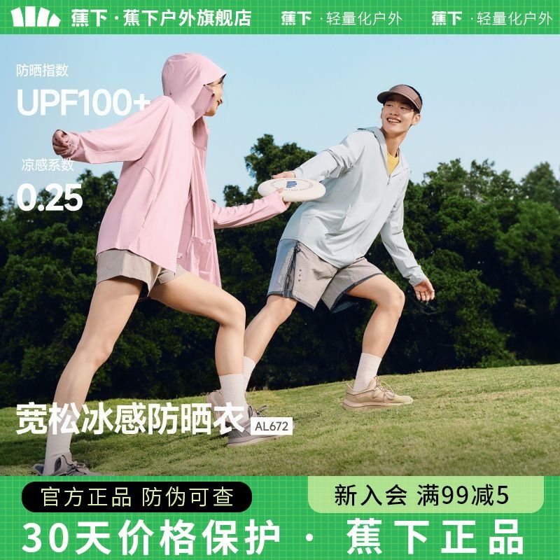 蕉下防晒衣宽松凉感防晒衣男女同款AL672冰丝透气防晒服UPF100